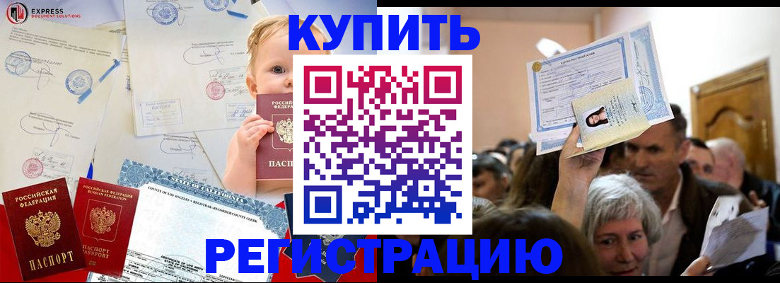 где прописаться в Светлограде