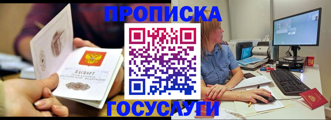 прописка ребенка в Светлограде