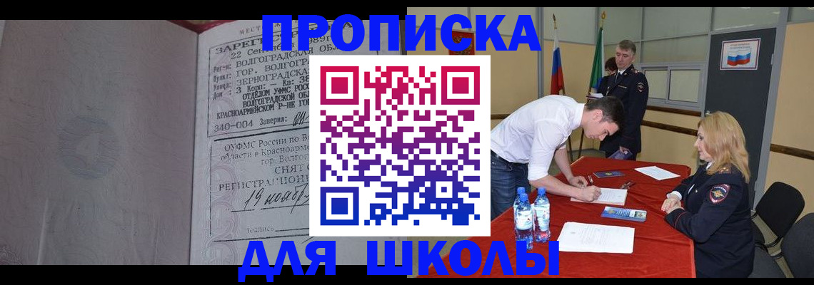 прописка гарантия в Светлограде