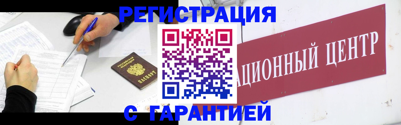 прописка гарантия в Светлограде