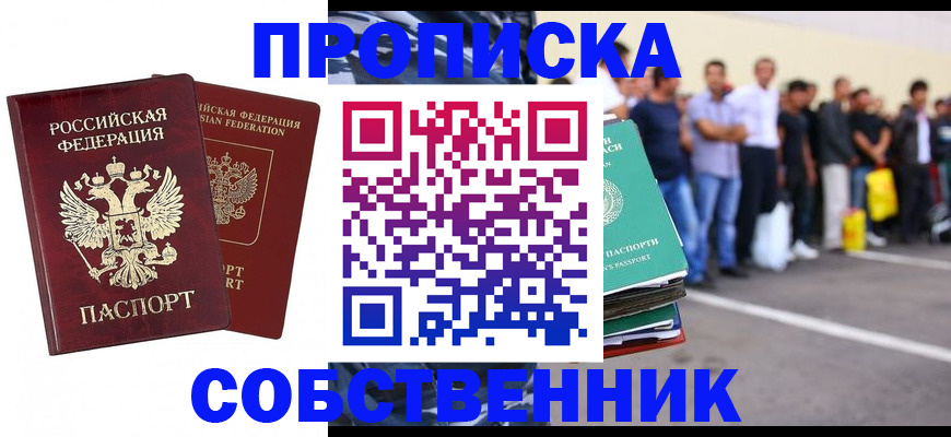 временная регистрация для всех в Светлограде