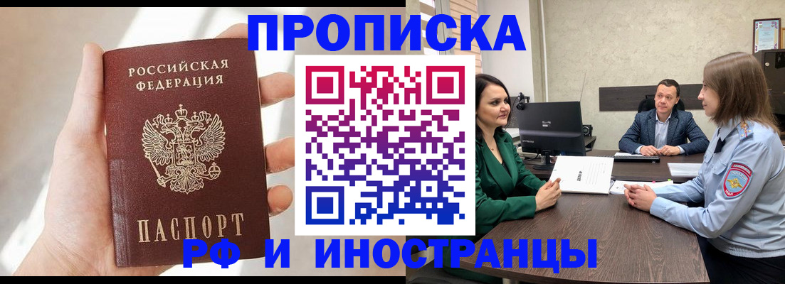 временная регистрация поиск в Светлограде