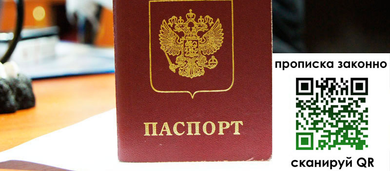 регистрация в Светлограде прописка в Светлограде
